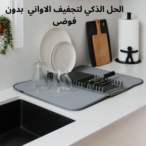 Égouttoir à vaisselle moderne avec tapis