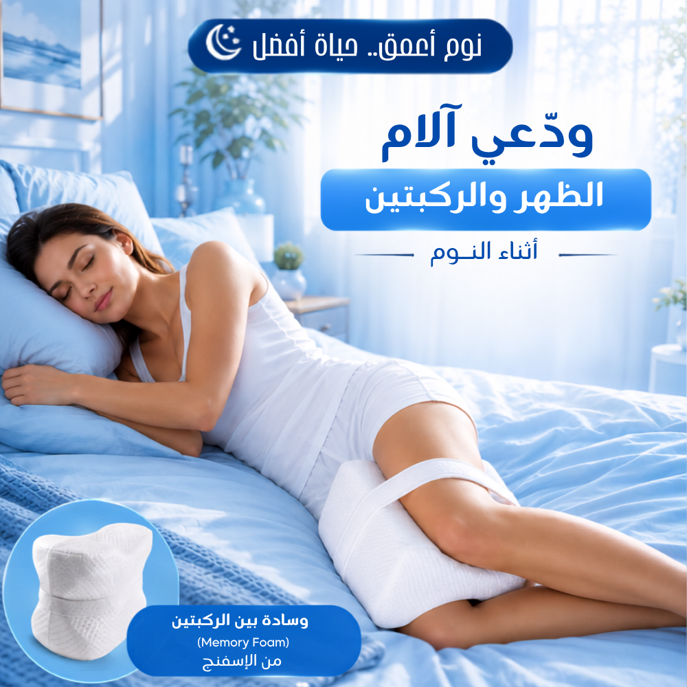coussin orthopédique à mémoire de forme